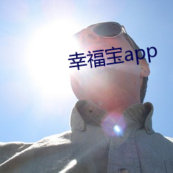 幸福寶app