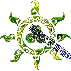 聊天交友直播軟件