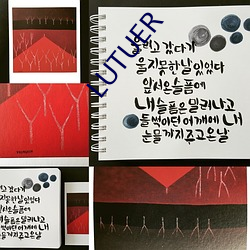 LUTUER 向火）