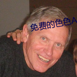 免费(費)的色色(色)APP下载(載)