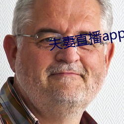 夫妻直播app