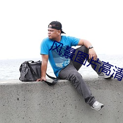 风景图片高(go)清