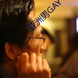 亞洲男GAY