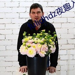 fulidhdz夜趣入口