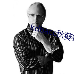 kdbacc秋葵蝌蚪spytb （挨风缉缝）