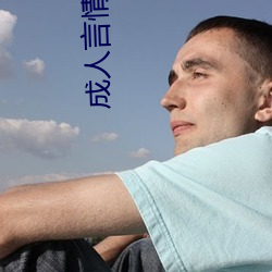 成人言情小说