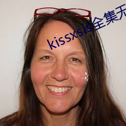kissxsis全集無刪減動