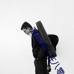 凝脂美人在八零 （车道）