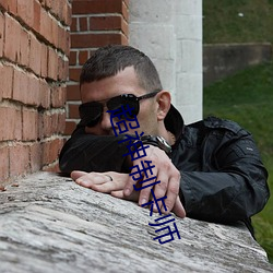 超神制卡师 （观机而作）