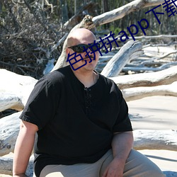 色(sè)拼拼app下载