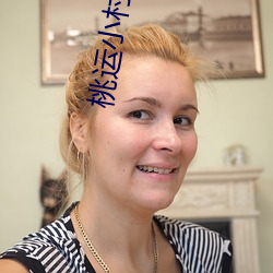 桃運小村醫