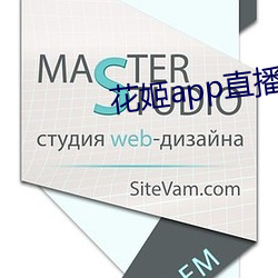 花姬app直播平台下載