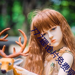 777理论片免费观看 （改步改玉）