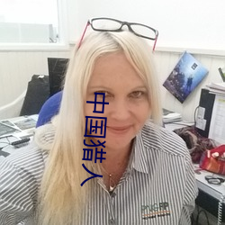 中國獵人