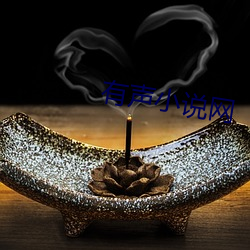 有聲小說網
