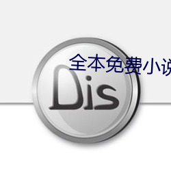 全本免費小說