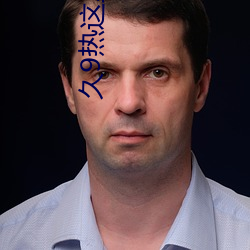 久(jiǔ)9热这(zhè)里真品