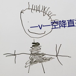 一v一空降直播
