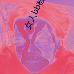 女人bb被搞(搞)