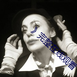 》完整在線觀看