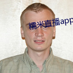 糯米直播app下載安裝