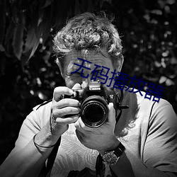 无(wú)码播放器