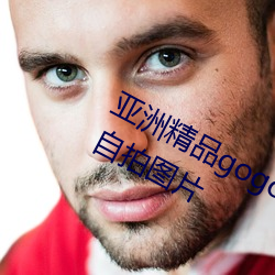 亚洲精品gogo人体艺(y)术(sh)模特美(měi)女唯美(měi)自拍图(tú)片