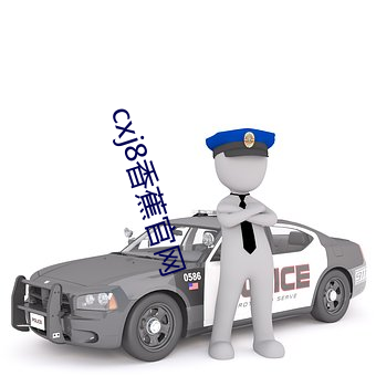 cxj8香蕉官網