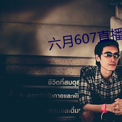 607ֱ()app