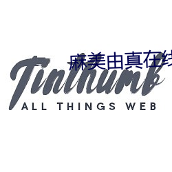 麻(麻)美由真在线(線)