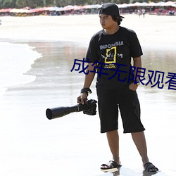 成年無限觀看onlyyou