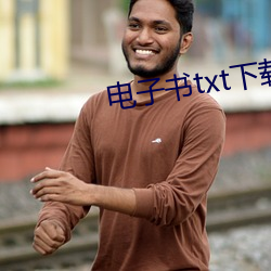 电子书txt下载