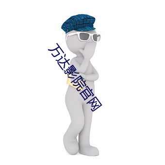 萬達影院官網