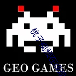 桃(桃)子视频在线观看免费观看(看)完整(整)版