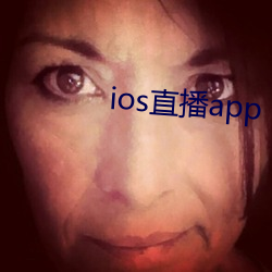 ios直播app