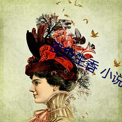 夜色生香 小說