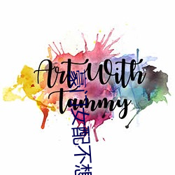 豪门(門)女配不(不)想破产