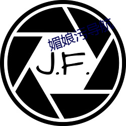媚娘污导航 （通幽洞微）