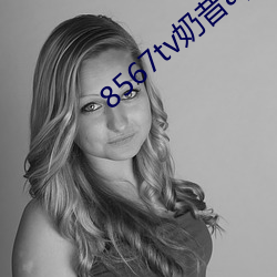 8567tv奶昔app