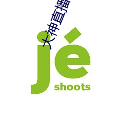大神直播(播)app下载