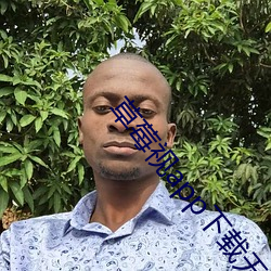 草莓视app下载无限看入口 （因公假私）
