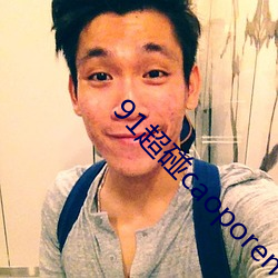 91超碰caoporen97