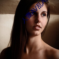 人妻AV乱AV出(出)轨