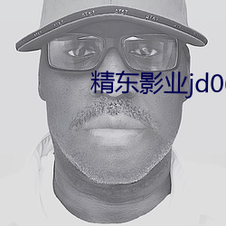 精东影业jd0026 （狮象搏兔，皆用全力）