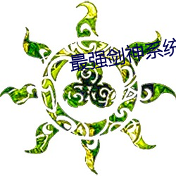 最强剑神(神)系统