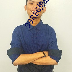 99RE6熱這裏只精品首頁