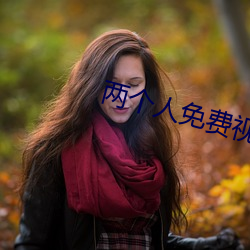 两个人免费视频观看BD动漫