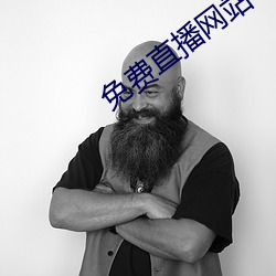 免费直播网站