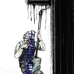 午夜理论电影