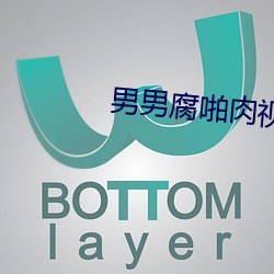 男男腐啪肉视频
